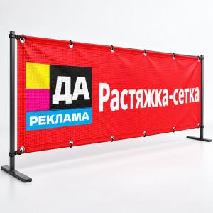 Растяжка-сетка