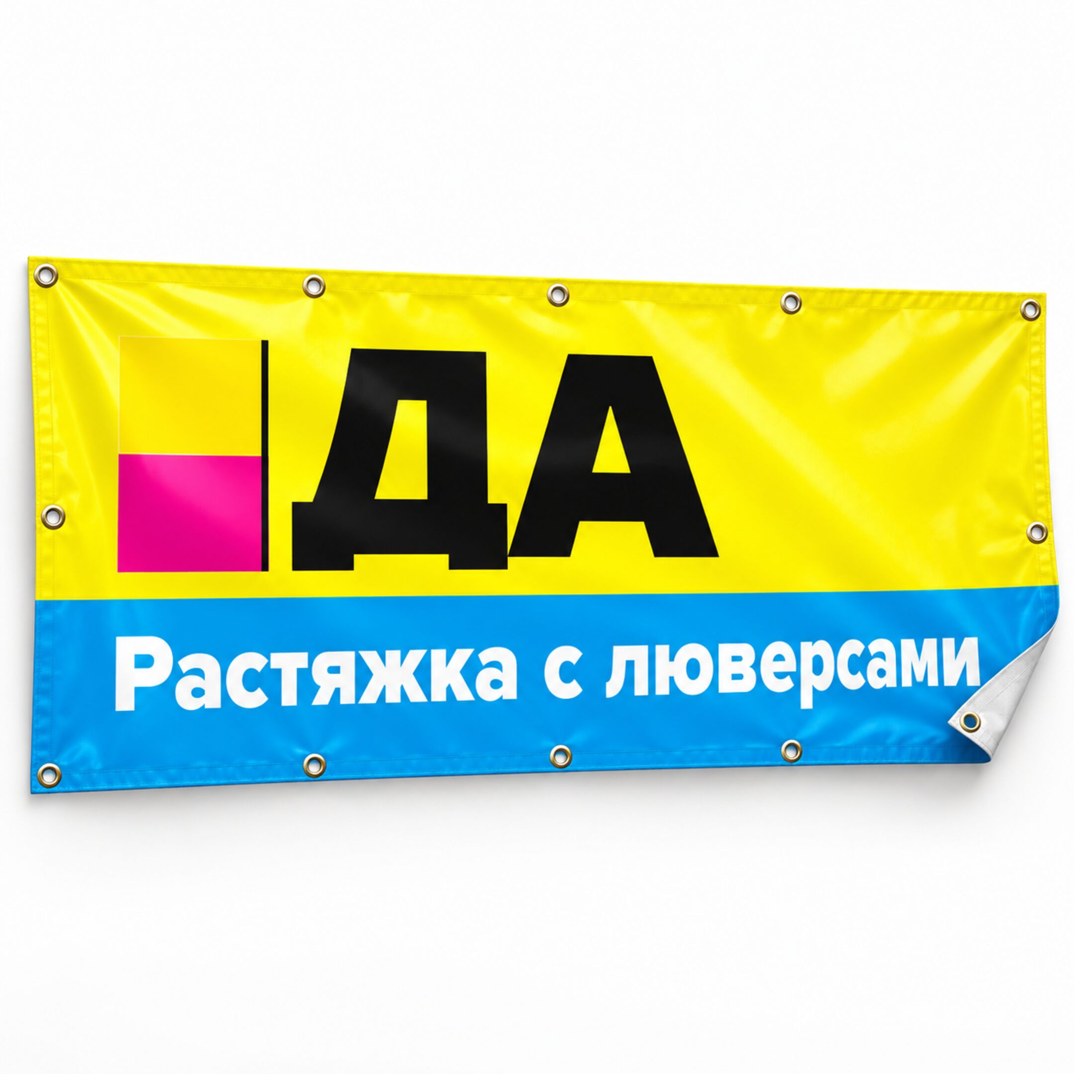 Растяжка с люверсами