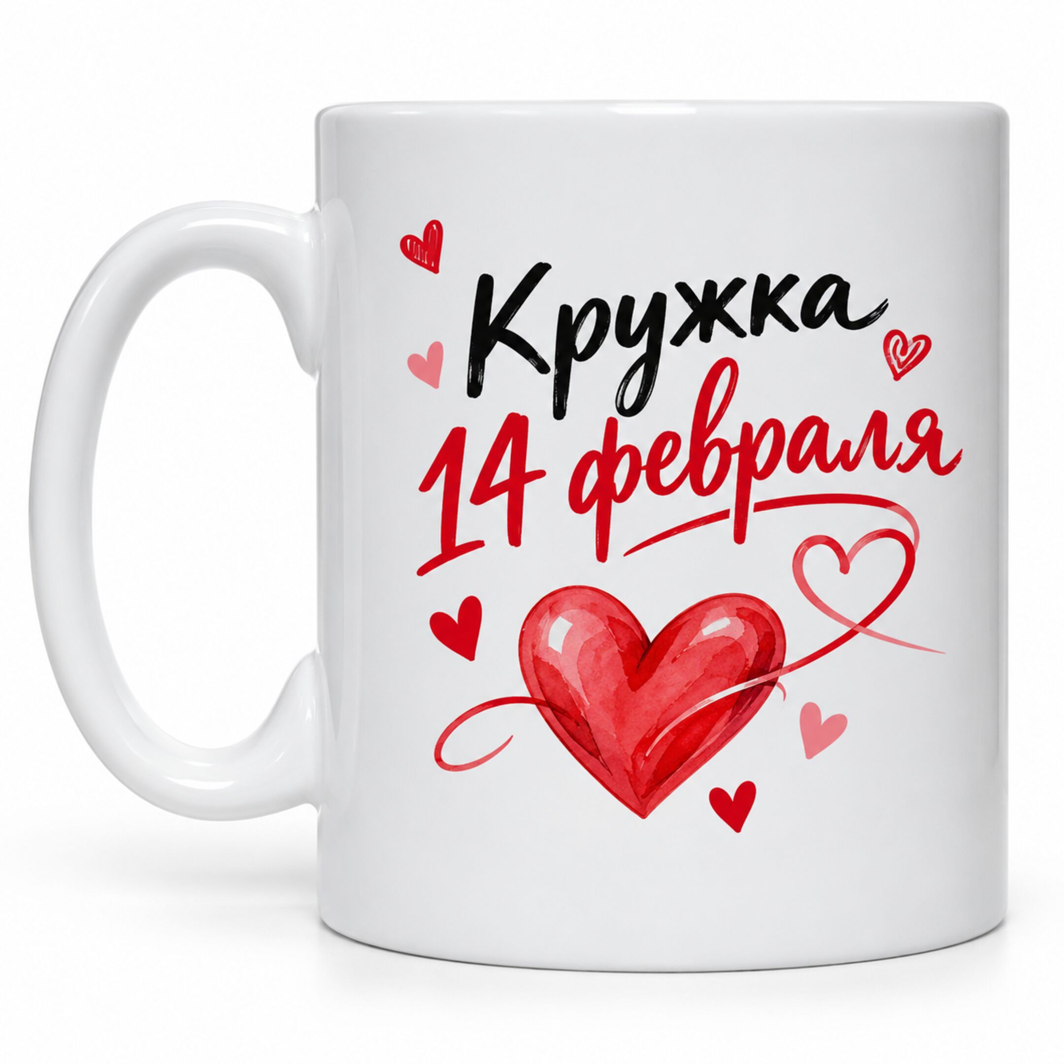 Кружка 14 февраля