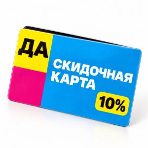 Скидочная карта
