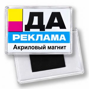 Акриловый магнит