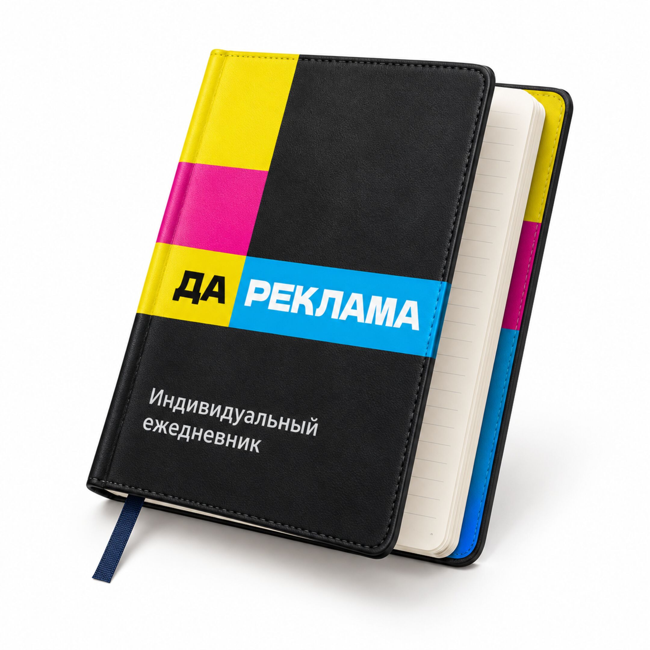 Индивидуальный ежедневник