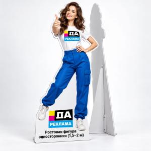 Ростовая фигура односторонняя (1,5–2 м)
