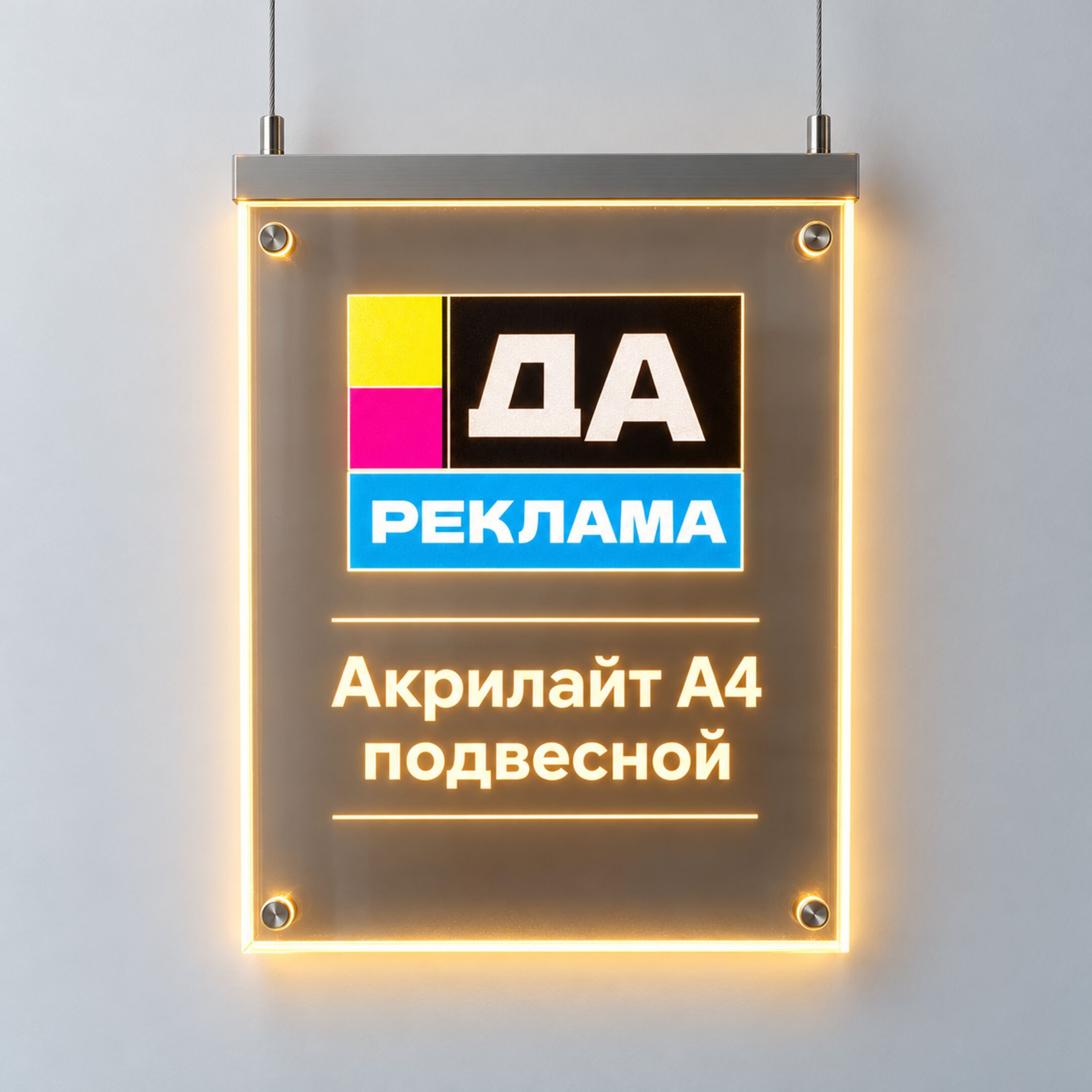 Акрилайт А4 подвесной