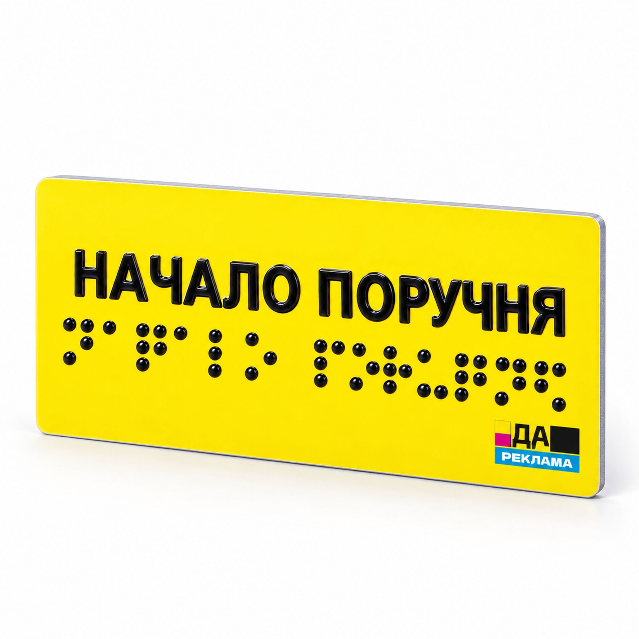 Табличка Брайля АКП А4