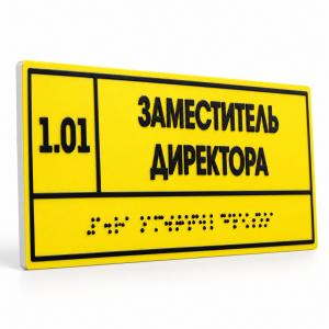 Табличка Брайля ПВХ А3