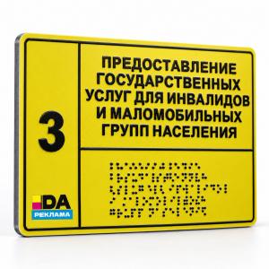 Табличка Брайля АКП, произвольный размер