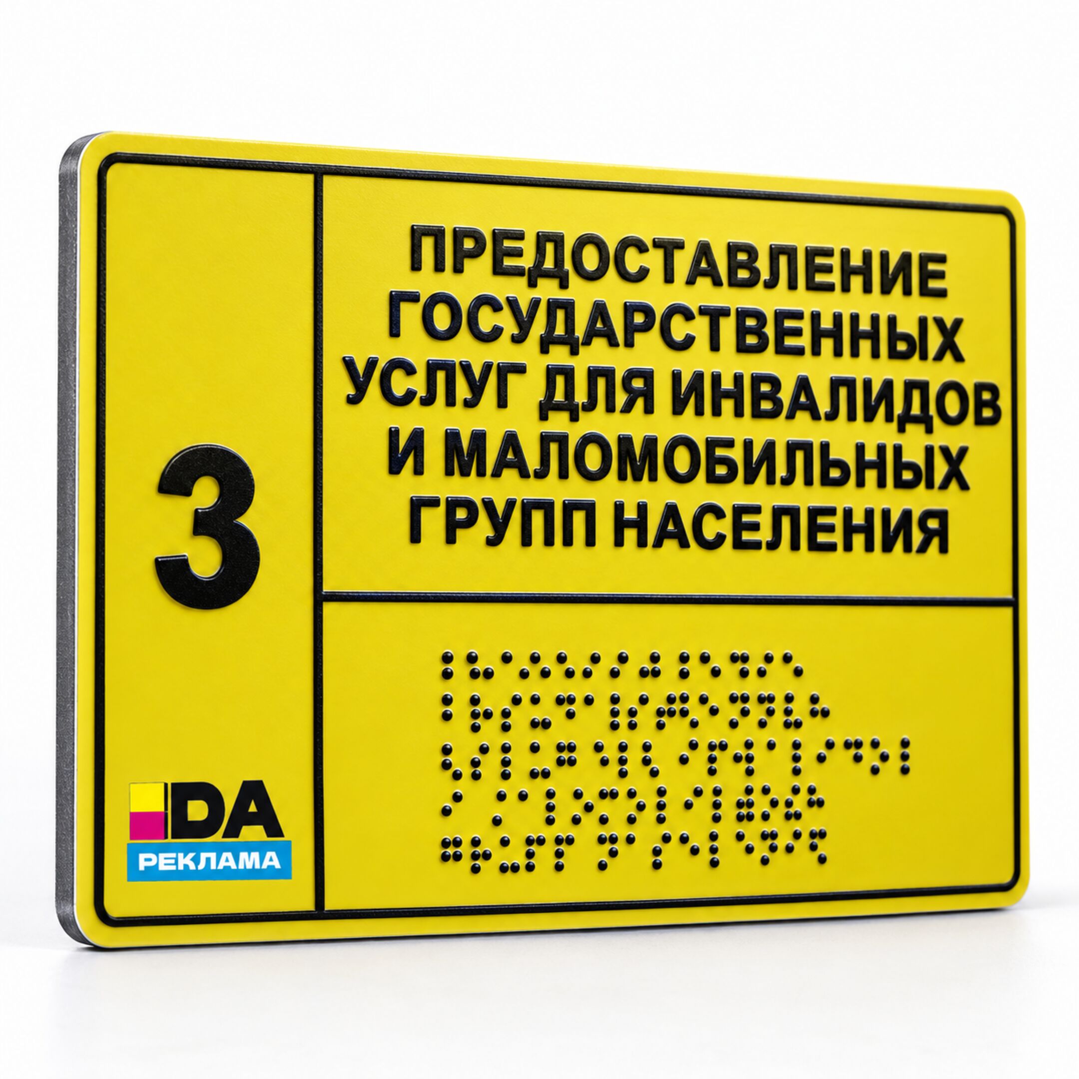 Табличка Брайля АКП, произвольный размер
