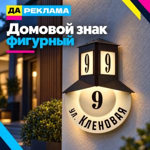 Домовой знак фигурный