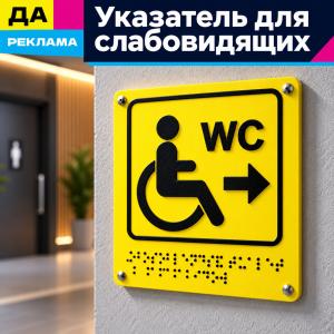 Указатель для слабовидящих