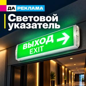 Световой указатель