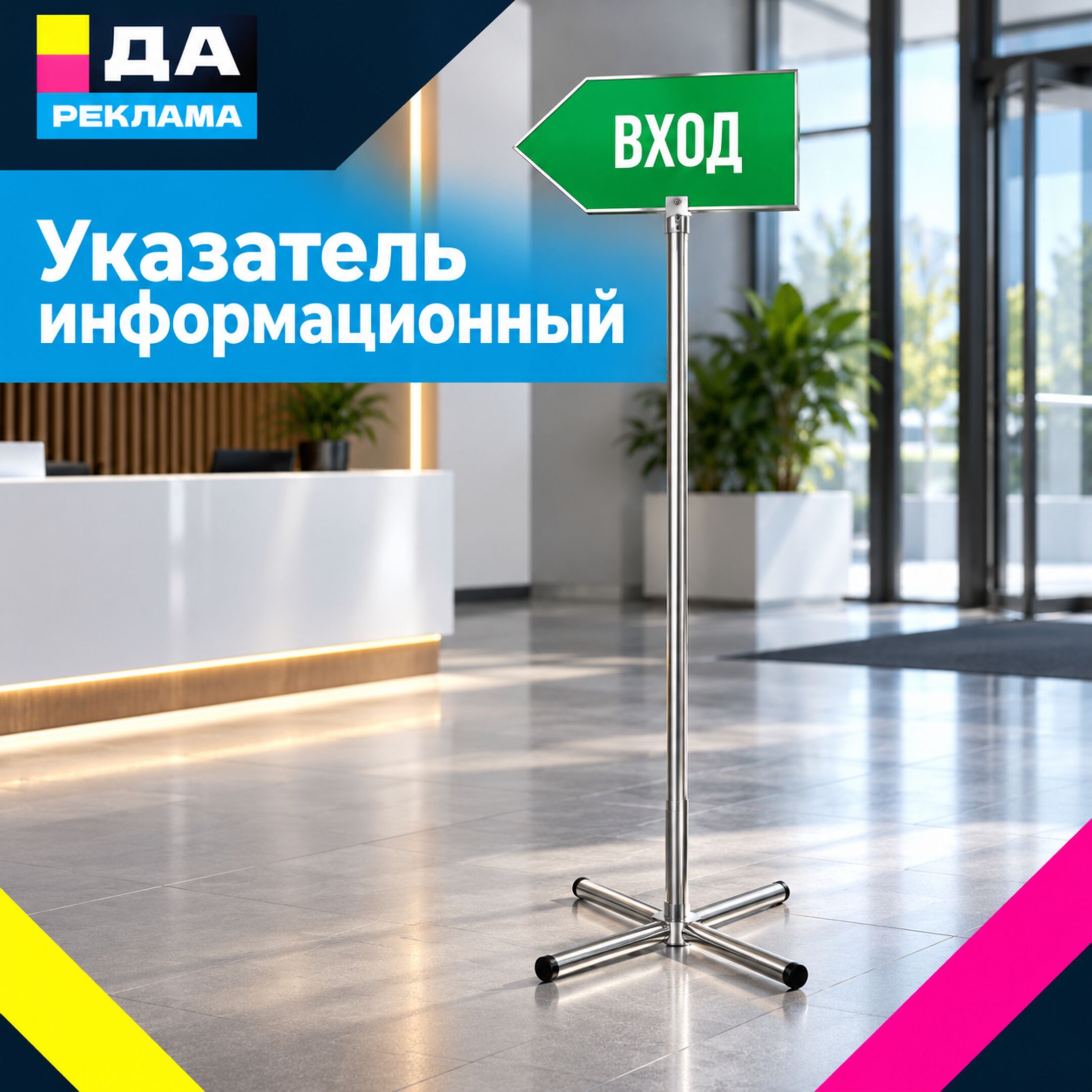 Указатель информационный