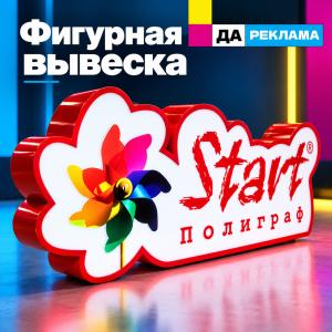 Фигурная вывеска