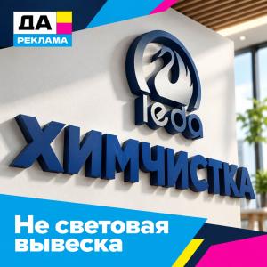 Не световая вывеска