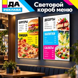 Световой короб меню