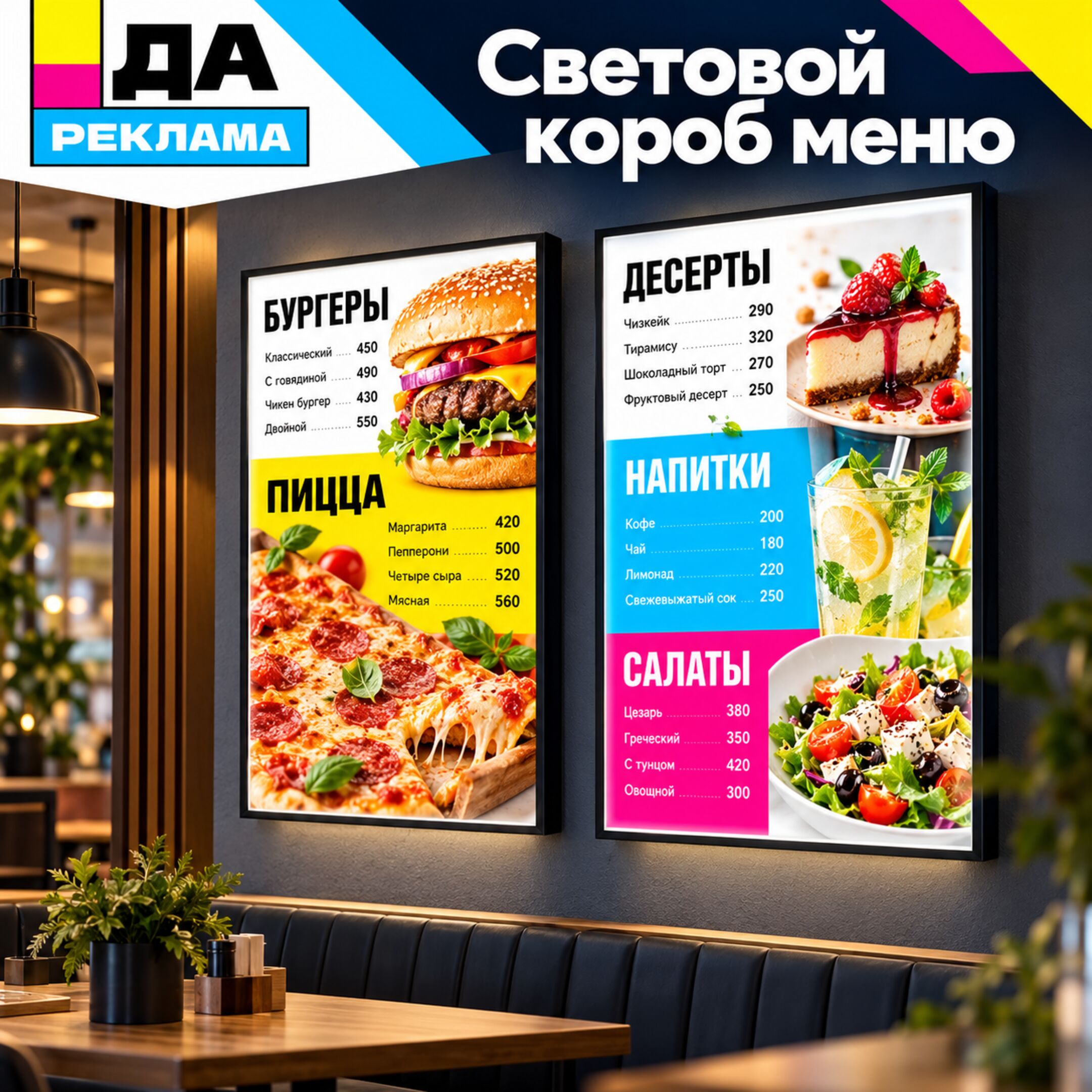 Световой короб меню