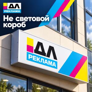 Не световой короб