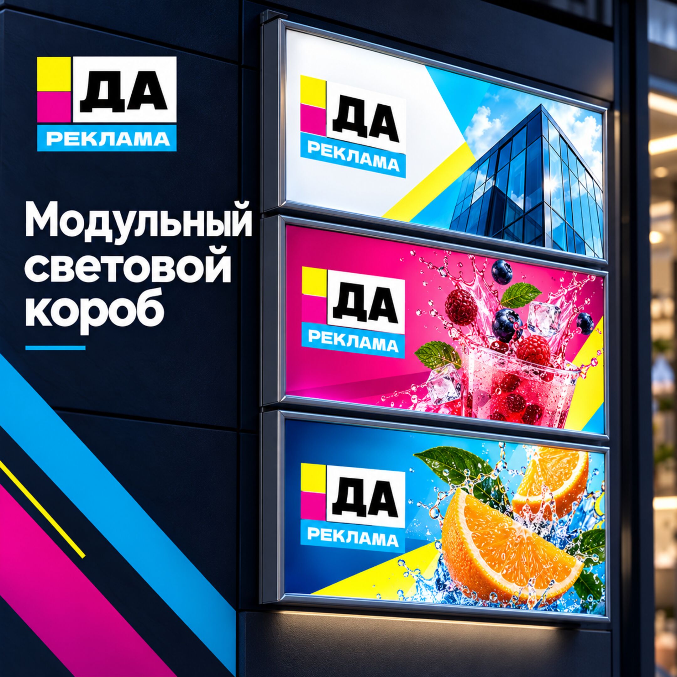 Модульный световой короб