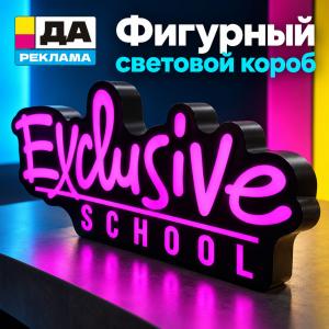 Фигурный световой короб