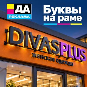 Буквы на раме