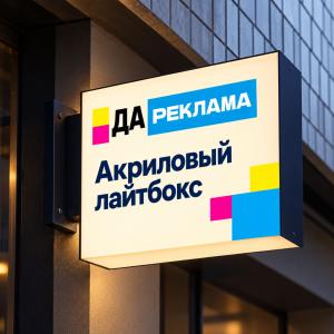 Акриловый лайтбокс