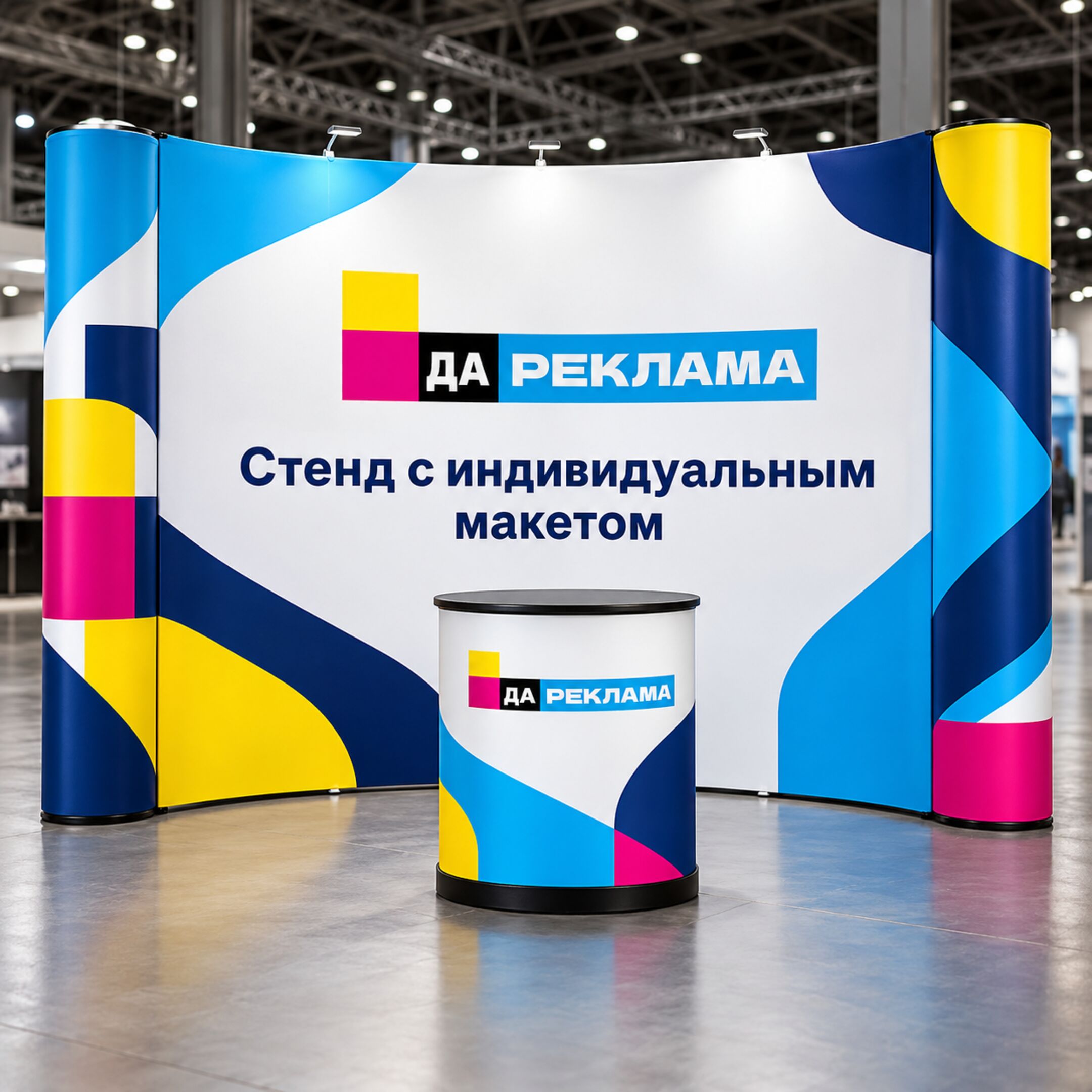 Стенд с индивидуальным макетом