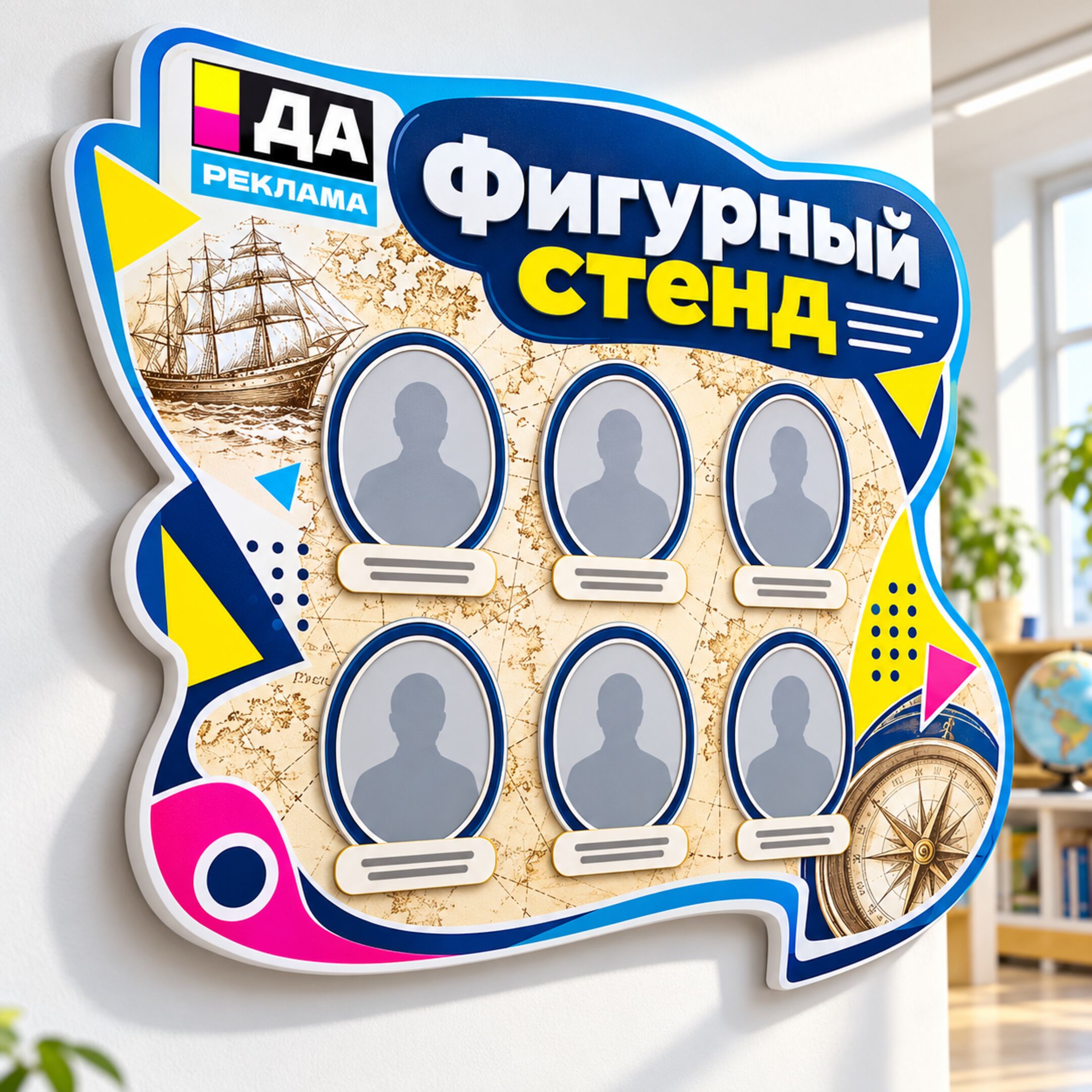 Фигурный стенд