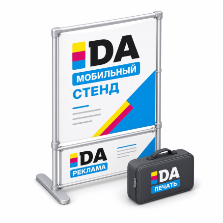 Мобильные стенды
