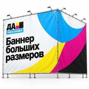 Баннер больших размеров