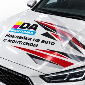Наклейки на авто с монтажом
