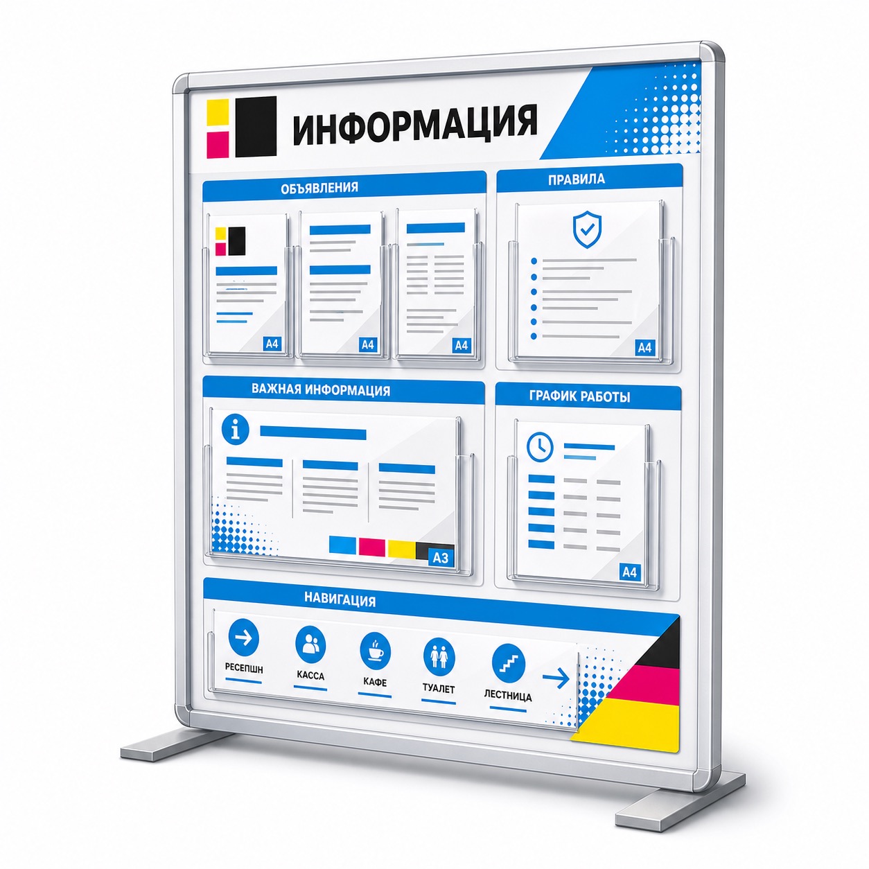 Информационные стенды
