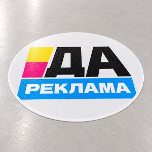 Напольная наклейка круглая 50 см