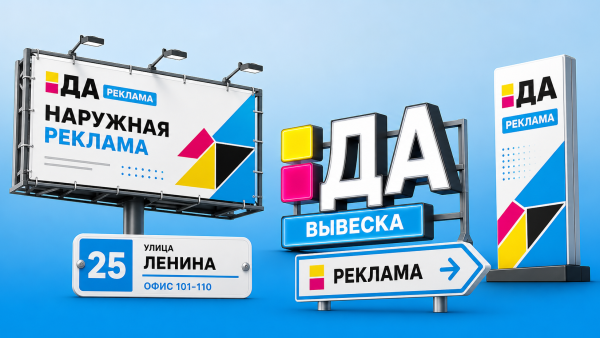 Наружная реклама