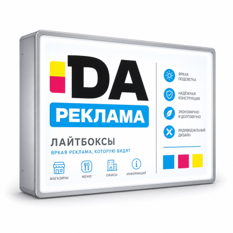 Лайтбоксы