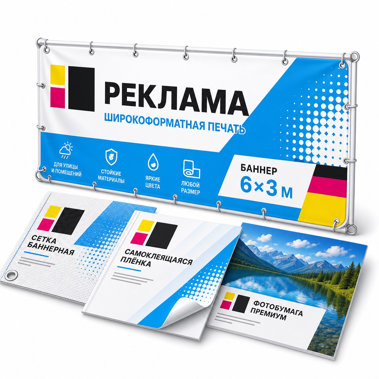 Широкоформатная печать