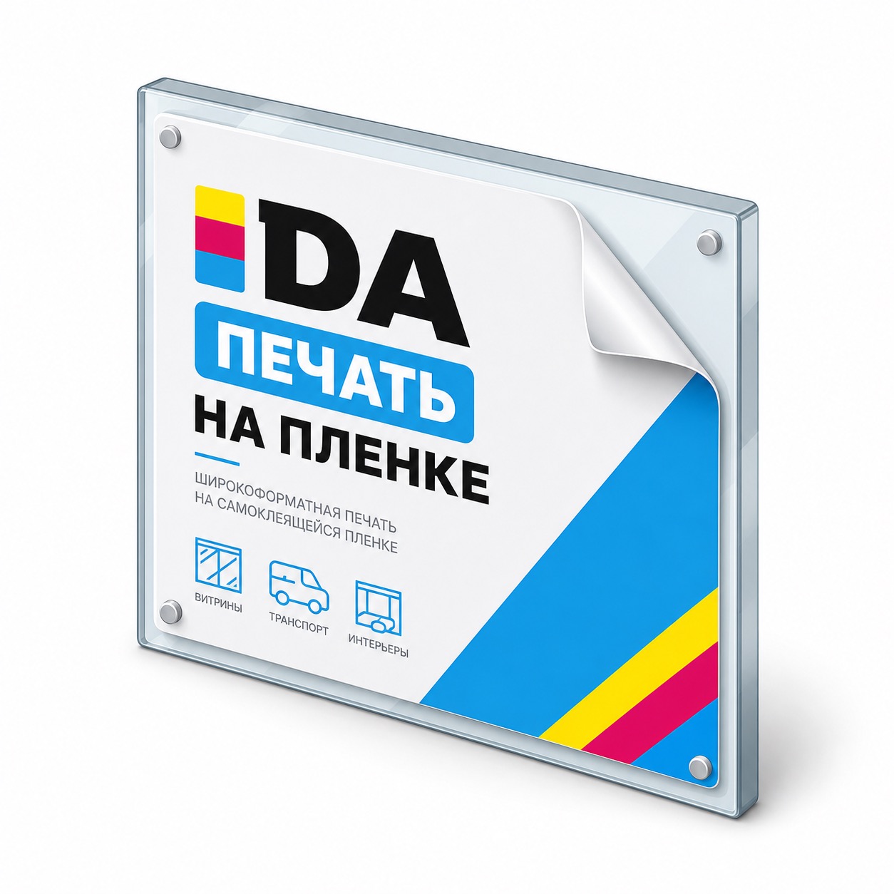 Печать на пленке