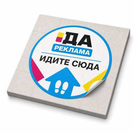 Напольные стикеры