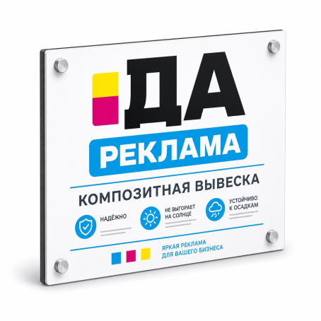 Композитные вывески